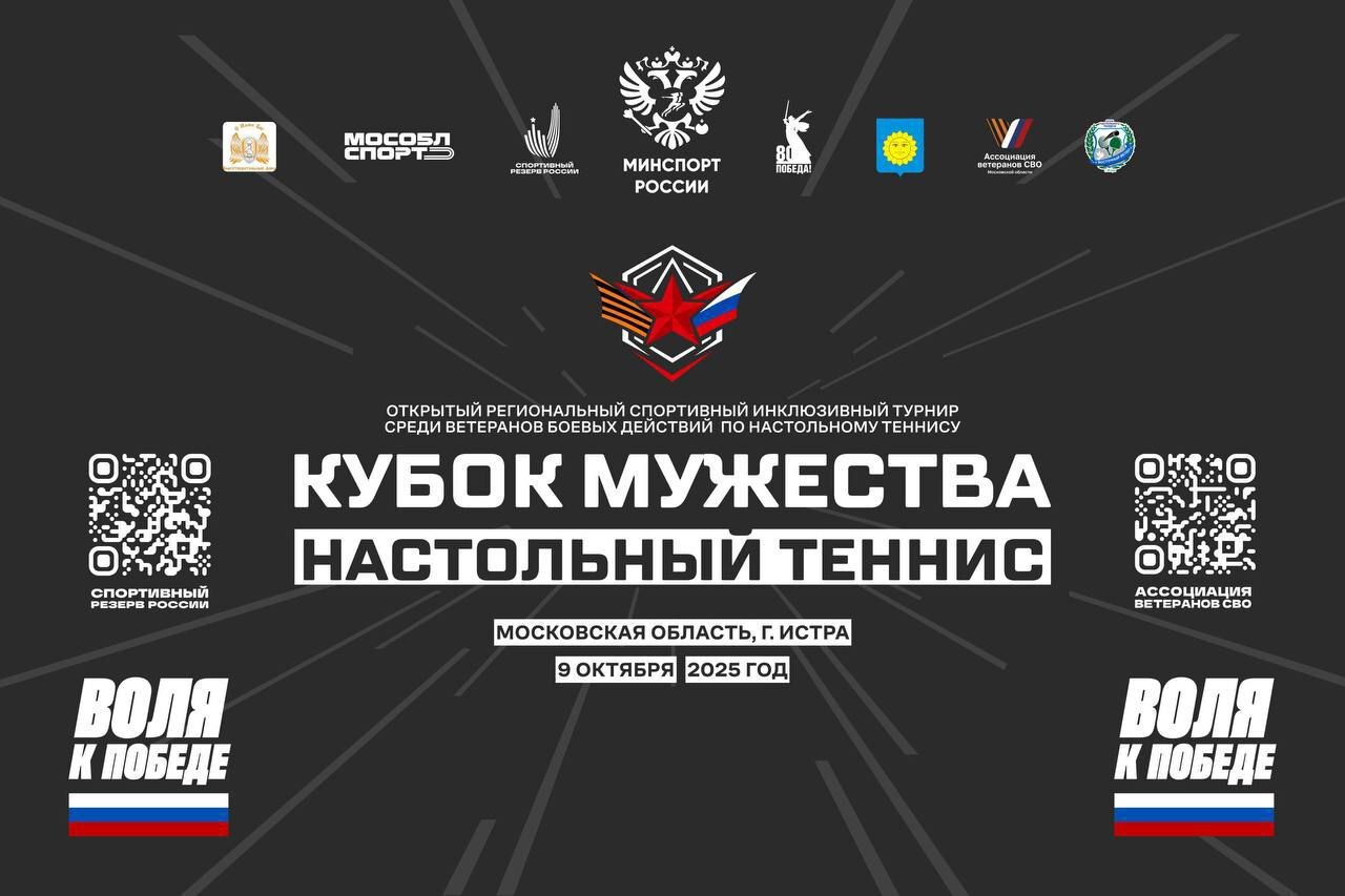 Бой на ракетках: фрязинских ветеранов приглашают на «Кубок Мужества»