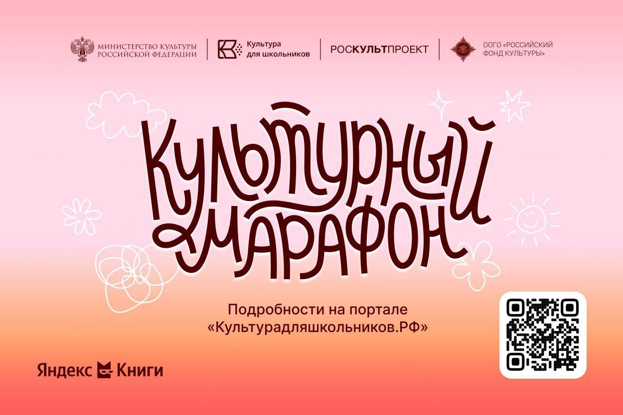 Стартует Всероссийская акция «Культурный марафон 2025: классическая литература глазами детей»!