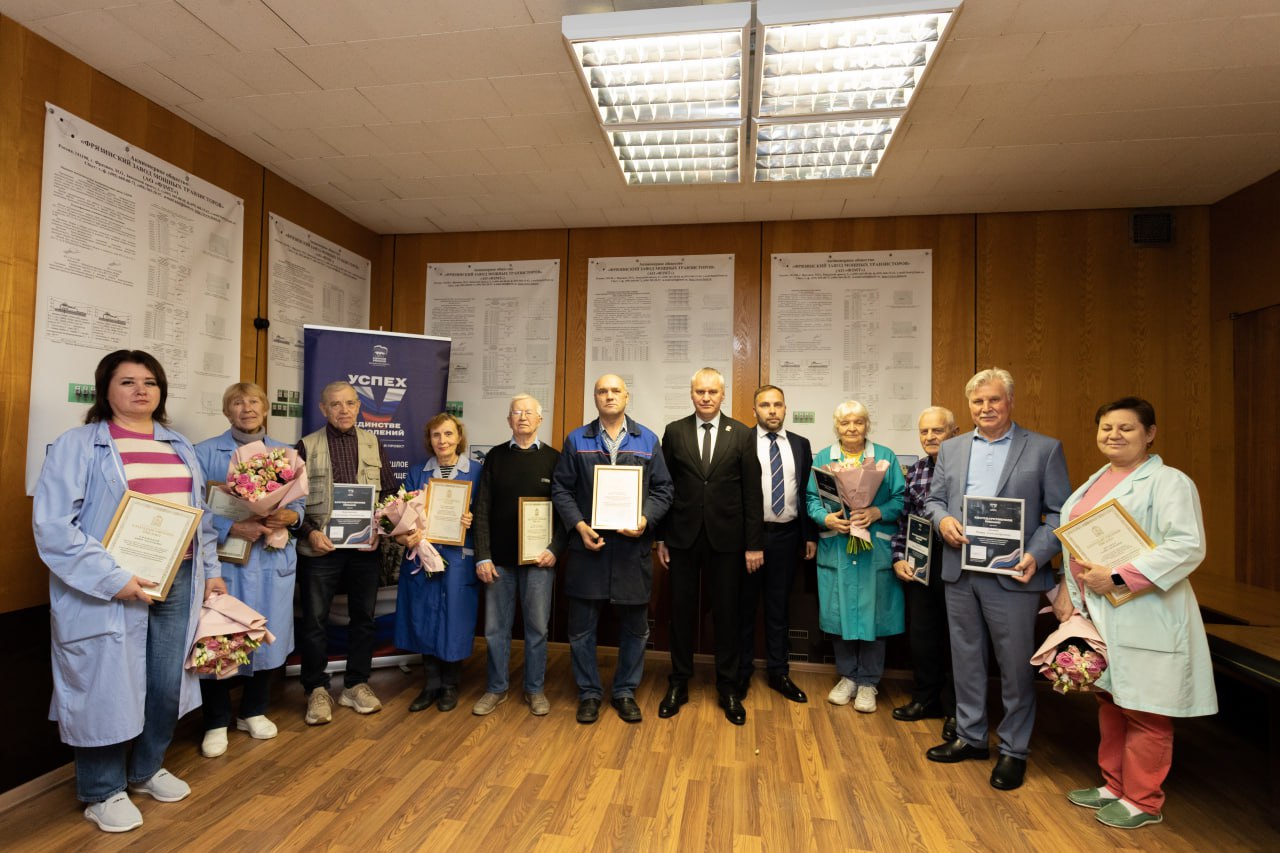 Сегодня мы чествовали коллектив Фрязинского завода мощных транзисторов, трудовой путь которого составляет целую эпоху — 61 год