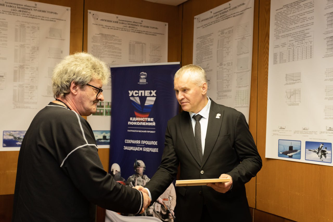 Сегодня мы чествовали коллектив Фрязинского завода мощных транзисторов, трудовой путь которого составляет целую эпоху — 61 год