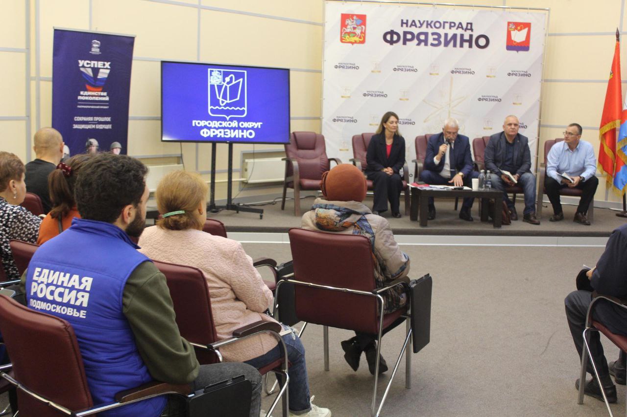 Во Фрязино состоялся традиционный форум «Управдом»