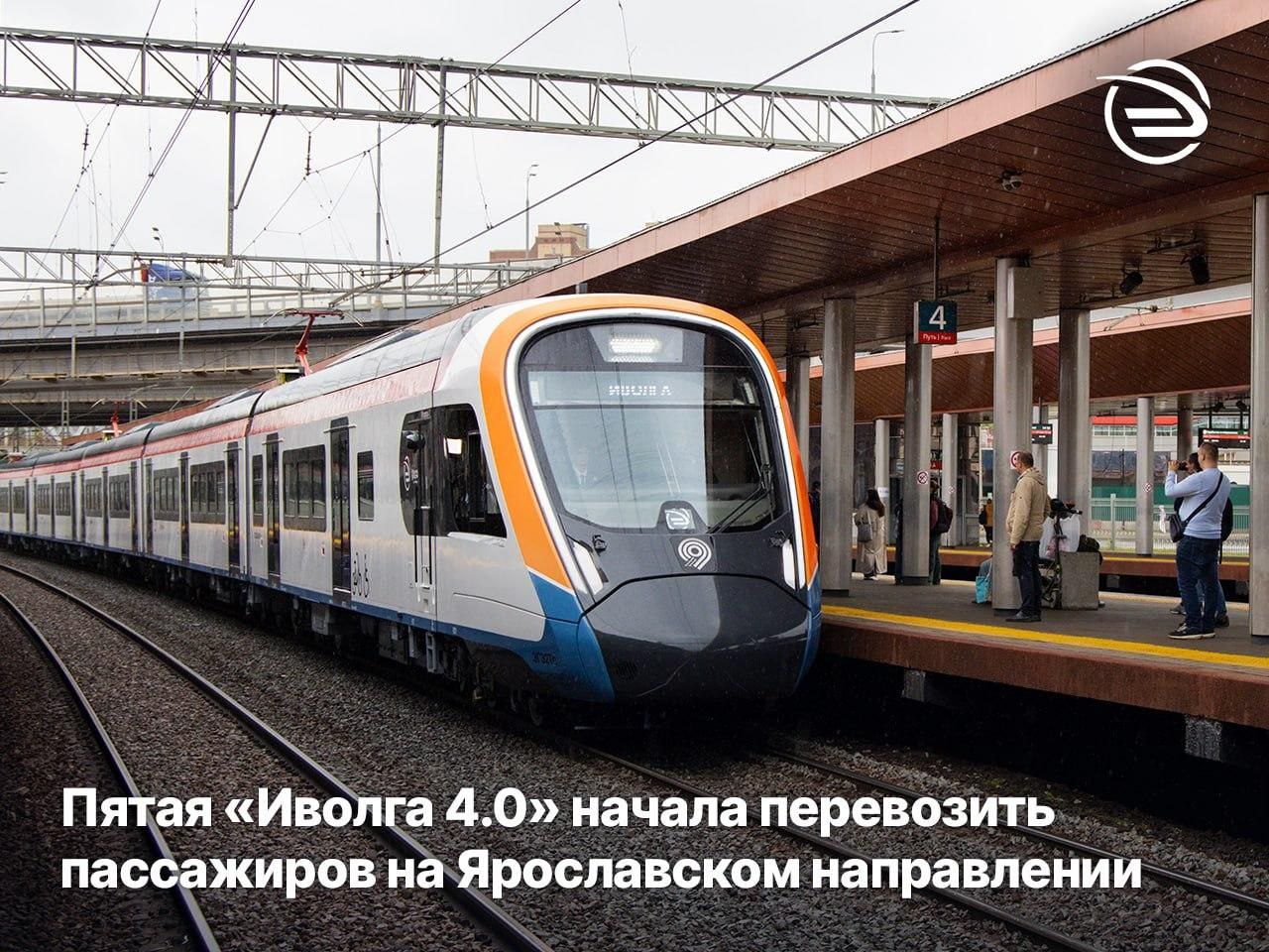 Пятый поезд «Иволга 4.0» начал перевозить пассажиров ЦППК на Ярославском направлении