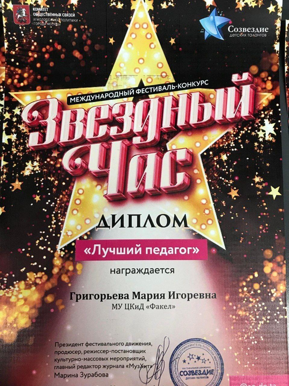 Фрязинские солистки одержали блестящую победу на Международном фестивале-конкурсе «Звёздный час»