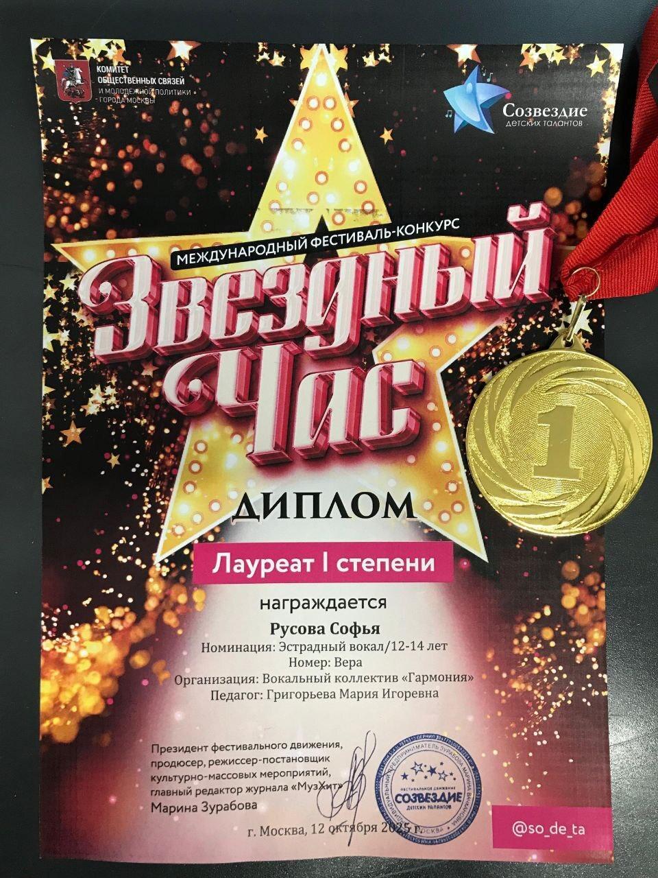 Фрязинские солистки одержали блестящую победу на Международном фестивале-конкурсе «Звёздный час»