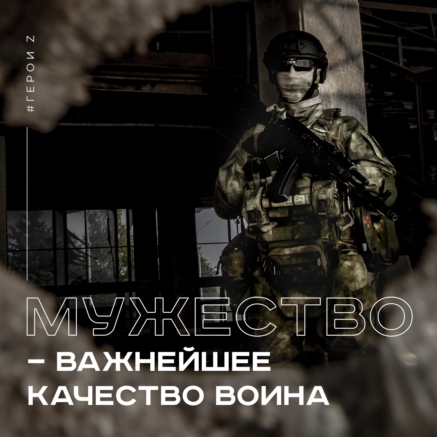 Присоединяйся к СВОим!