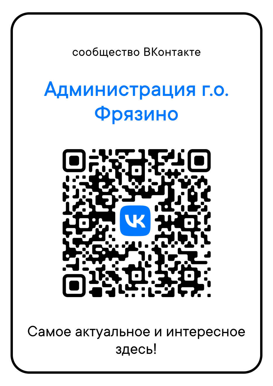 Фрязино В Контакте!