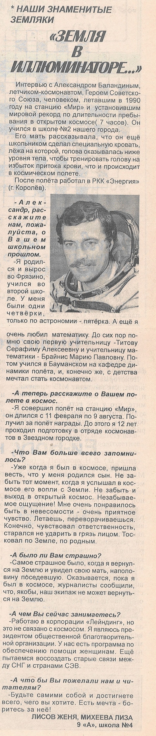 Письмо в газету