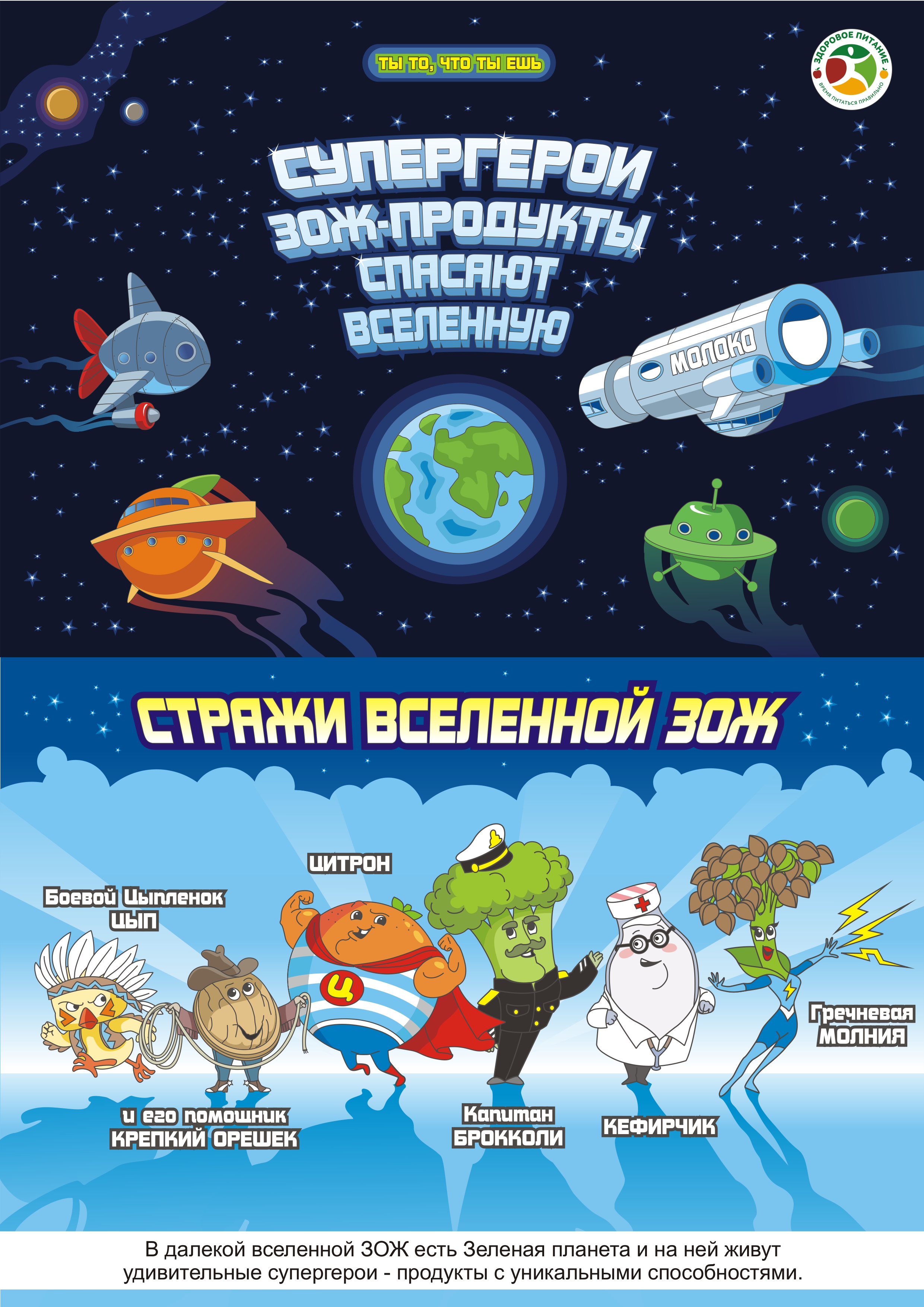 Супергерои ЗОЖ из Роспотребнадзора