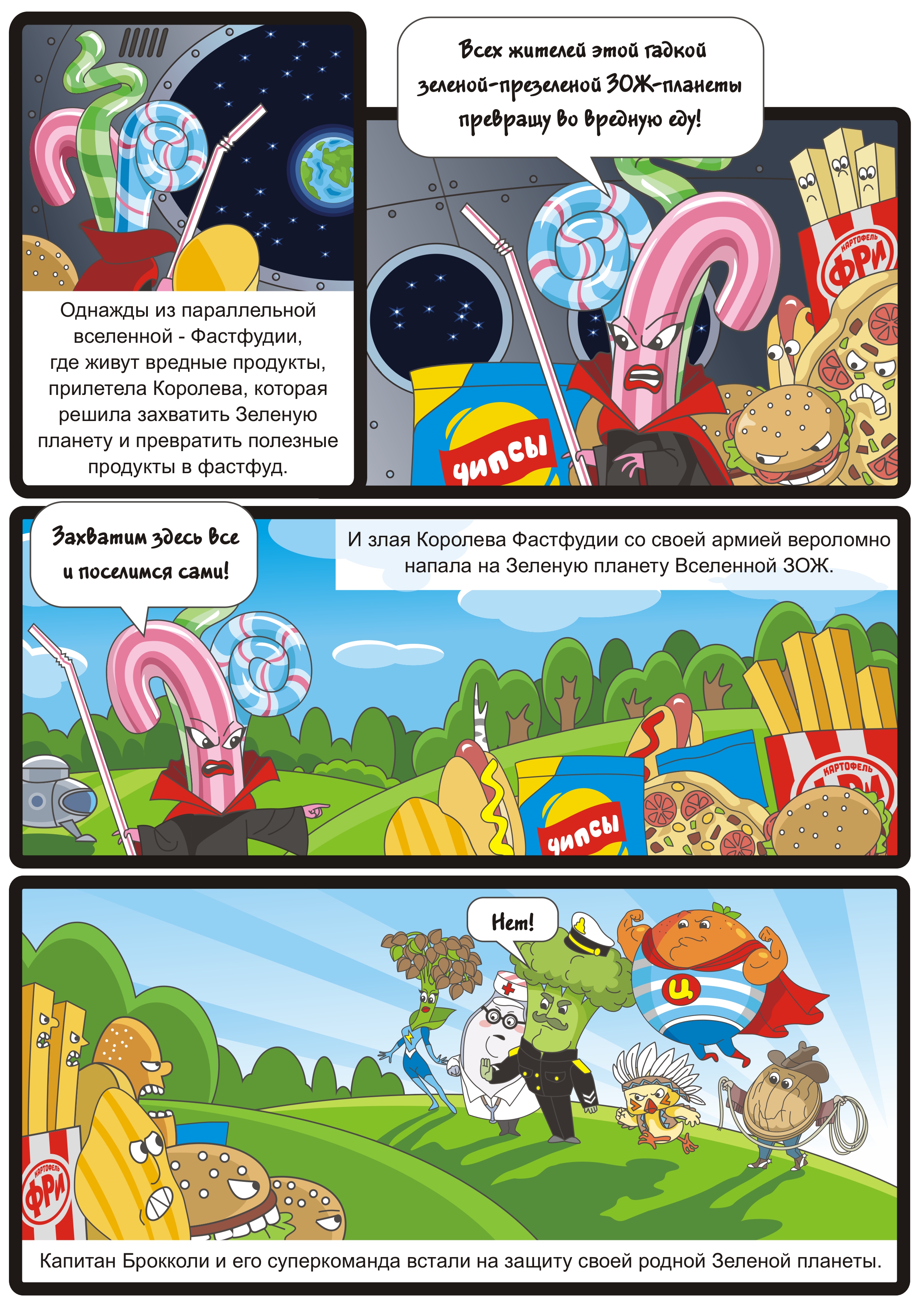 Супергерои ЗОЖ из Роспотребнадзора