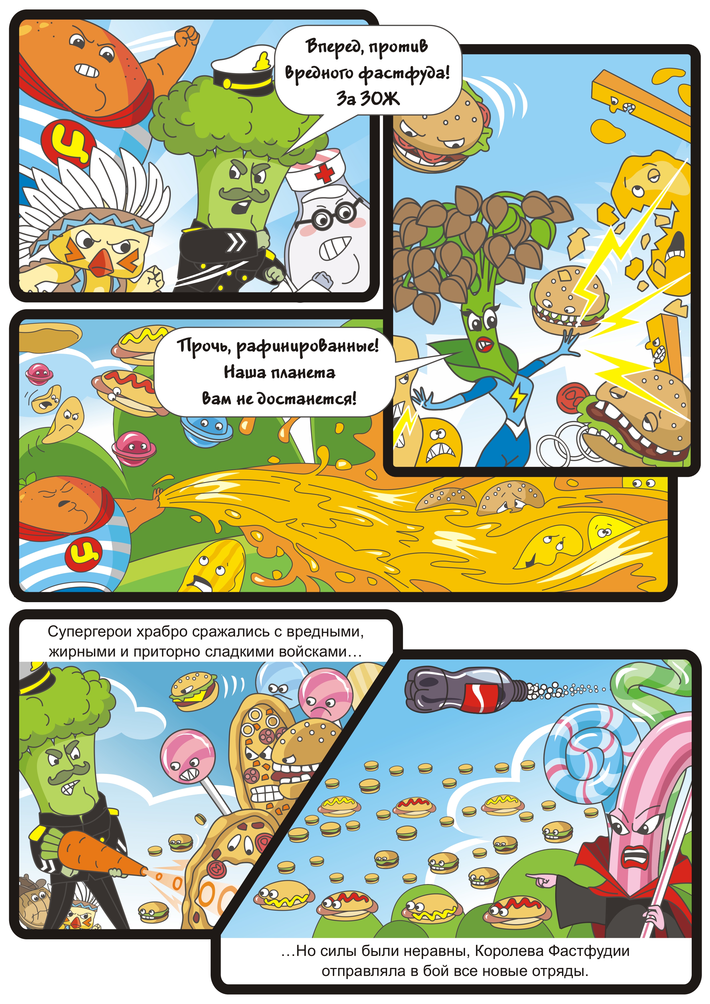 Супергерои ЗОЖ из Роспотребнадзора