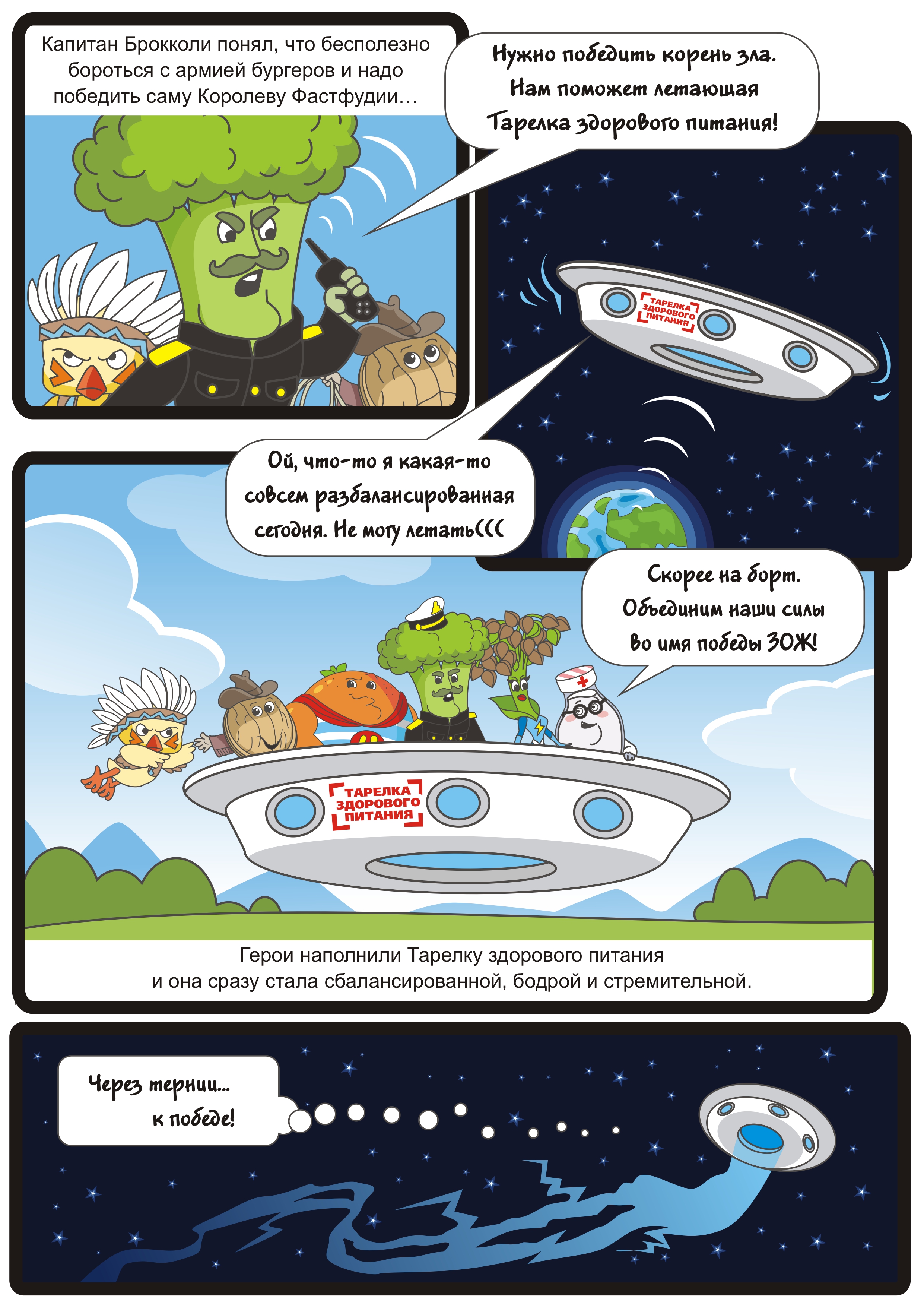 Супергерои ЗОЖ из Роспотребнадзора