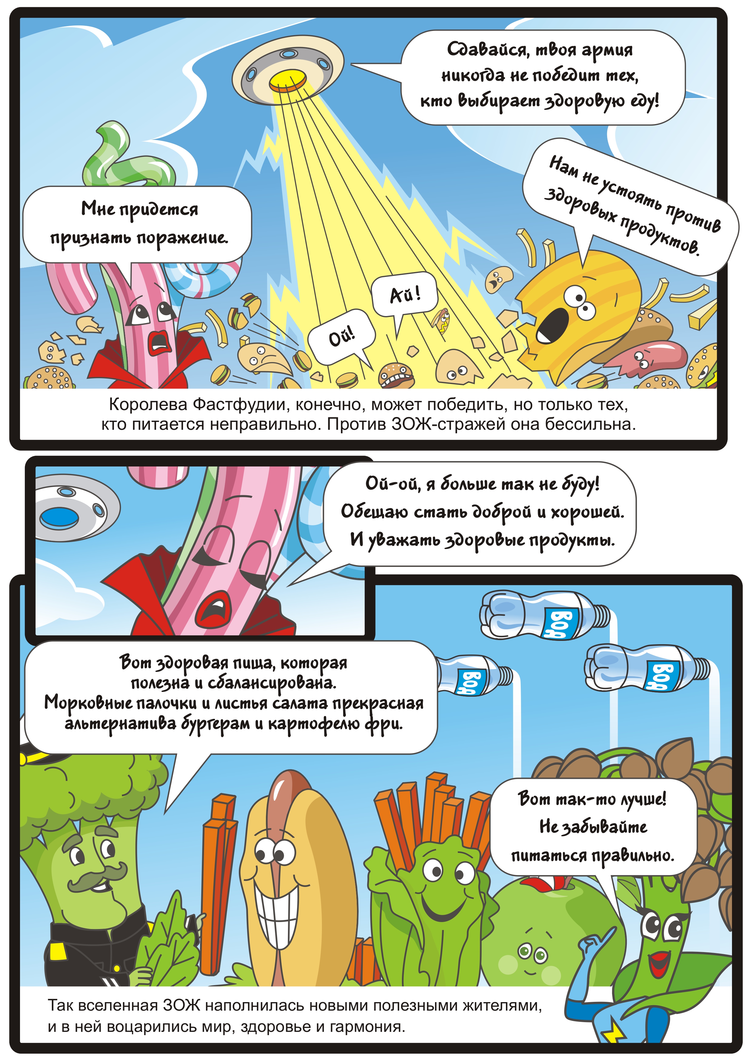 Супергерои ЗОЖ из Роспотребнадзора