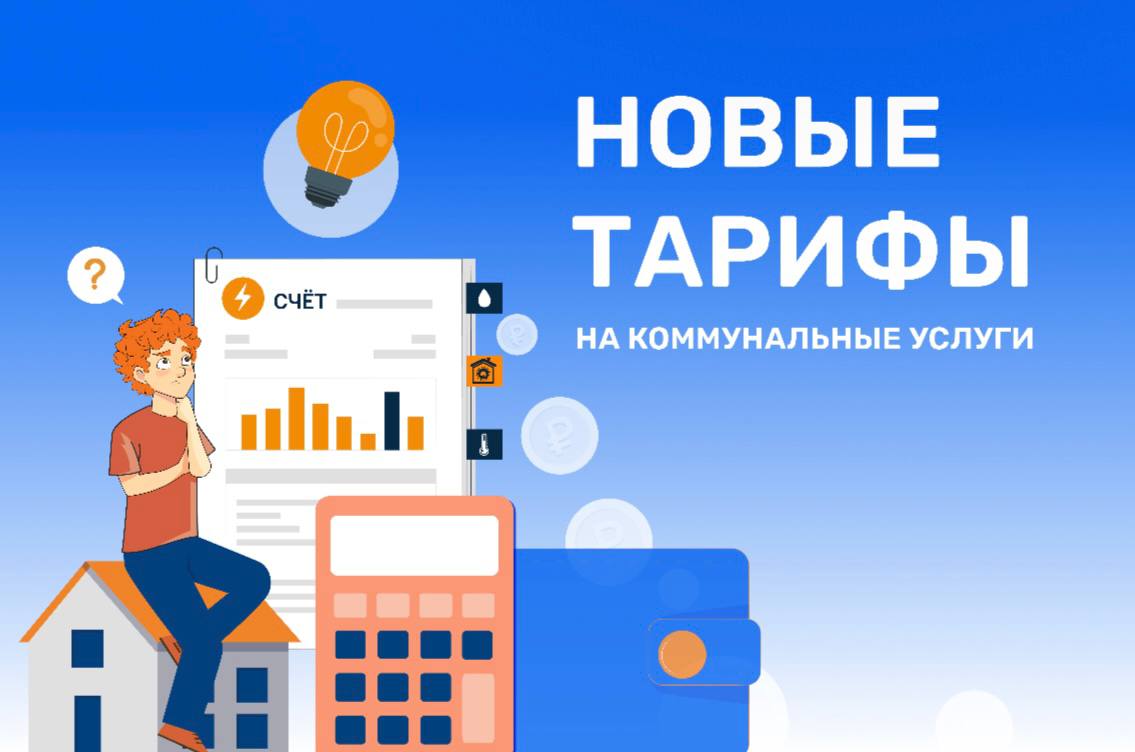 Расчет платы по новым тарифам с июля