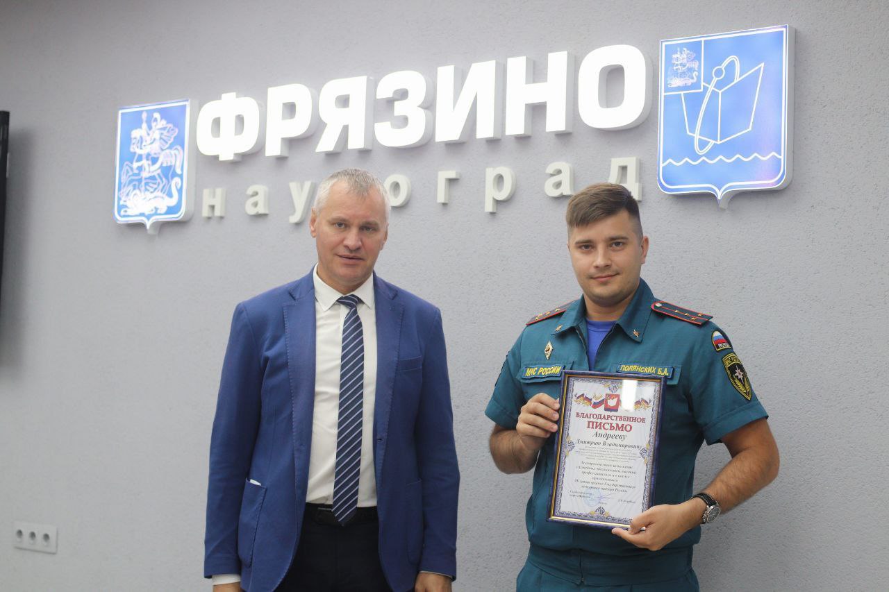 Глава городского округа Фрязино Дмитрий Воробьев начал оперативное совещание с награждения