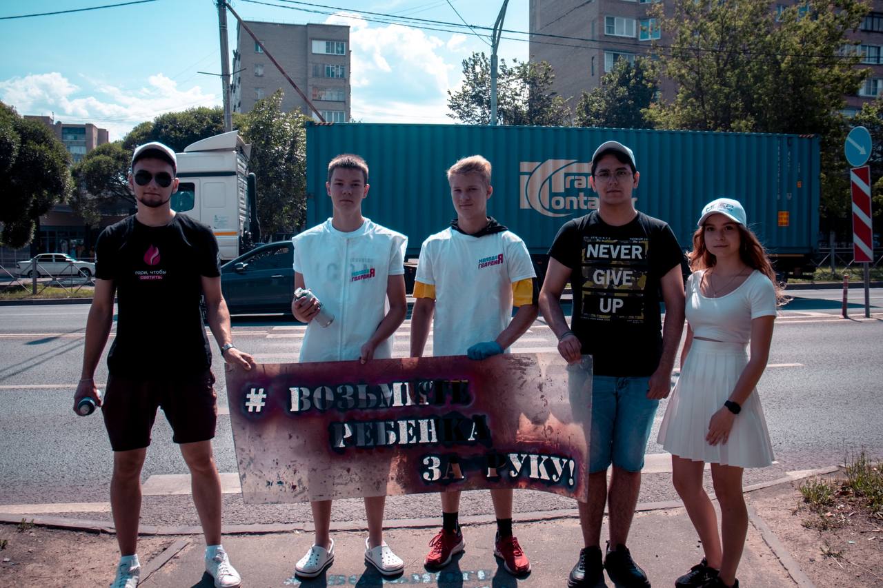 акция «Возьмите ребёнка за руку»