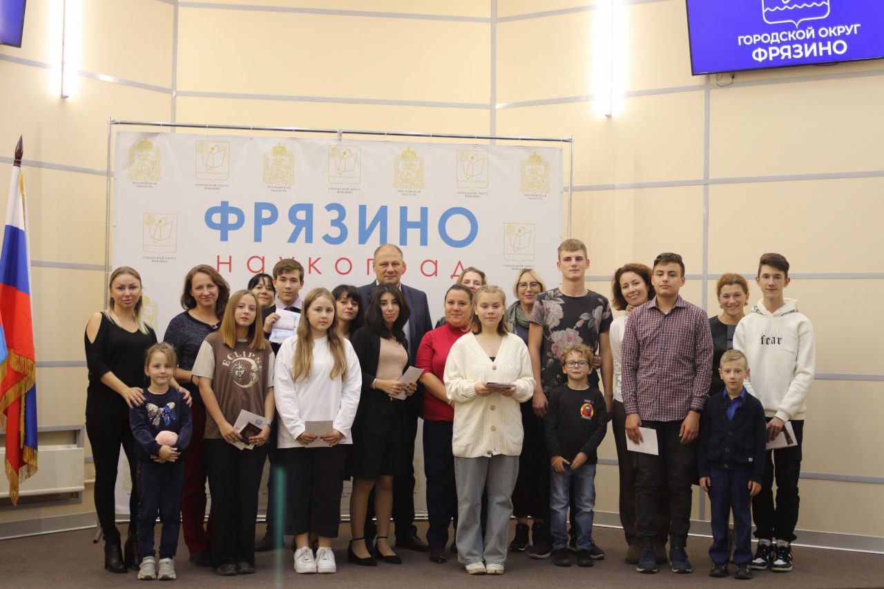 По поручению главы городского округа Фрязино Дмитрия Воробьева его заместитель Антон Тропин вручил восьми юным фрязинцам первый в их жизни серьезный документ