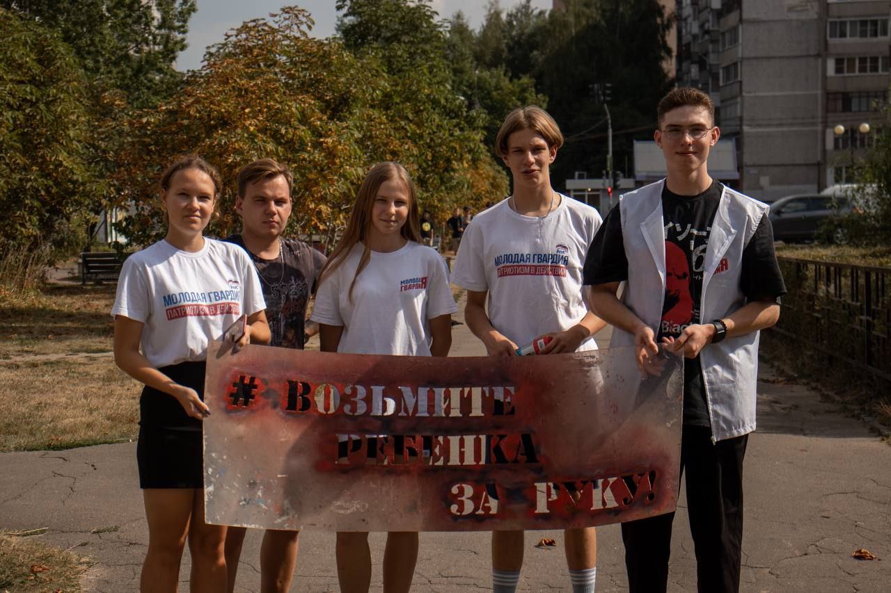 сотрудники и активисты молодёжного центра вместе с молодогвардейцами местного отделения провели акцию «Возьмите ребёнка за руку»