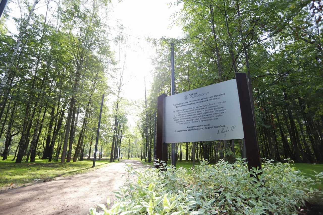 Вспомним лучшие моменты открытия Фрязинского лесопарка