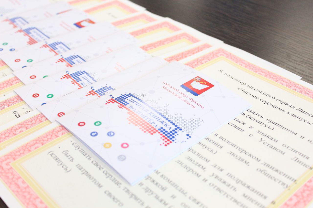 Глава городского округа Фрязино Дмитрий Воробьев отпраздновал Международный день добровольцев вместе с нашими лицеистами