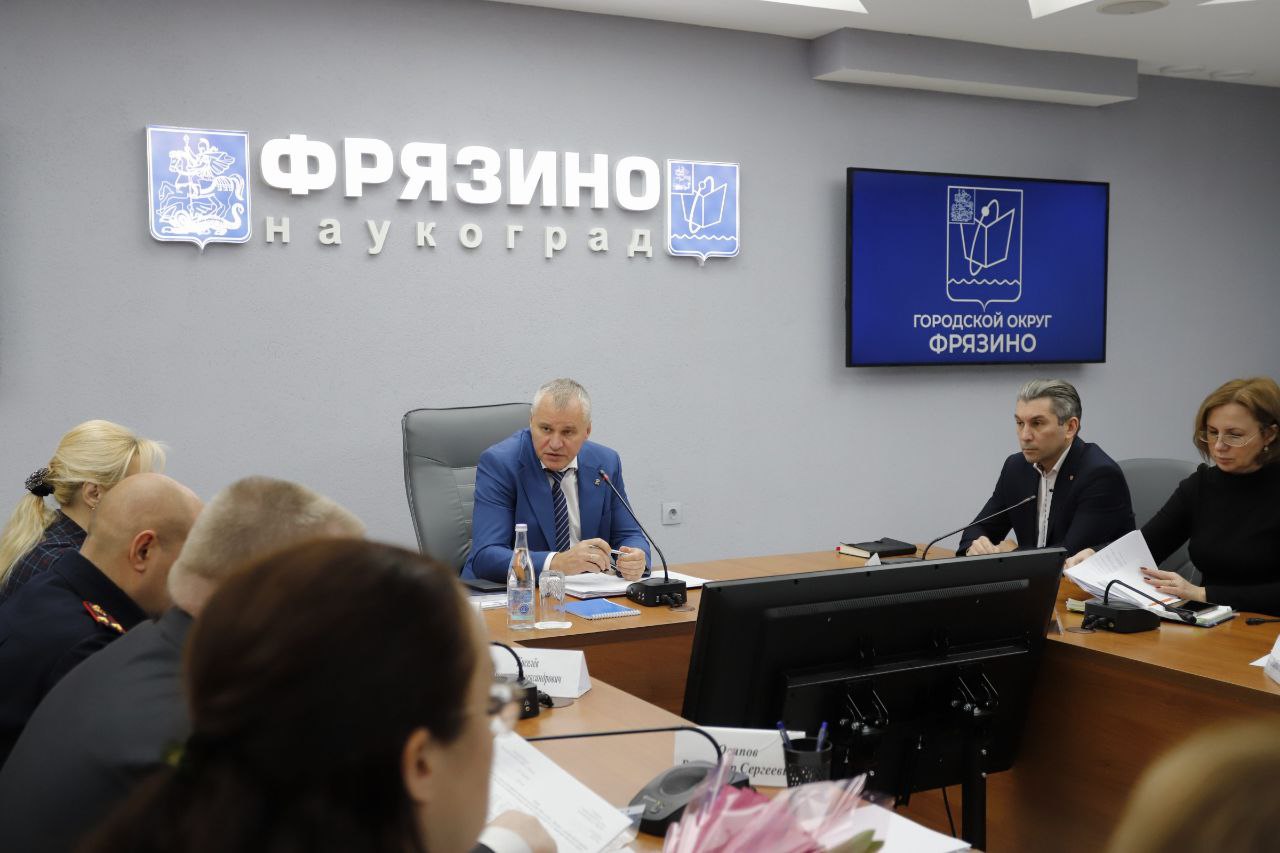 Глава городского округа Фрязино Дмитрий Воробьев провел еженедельное оперативное совещание