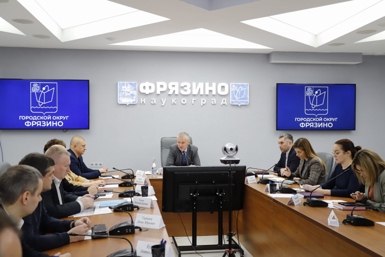 Глава городского округа Фрязино Дмитрий Воробьев провел еженедельное оперативное совещание