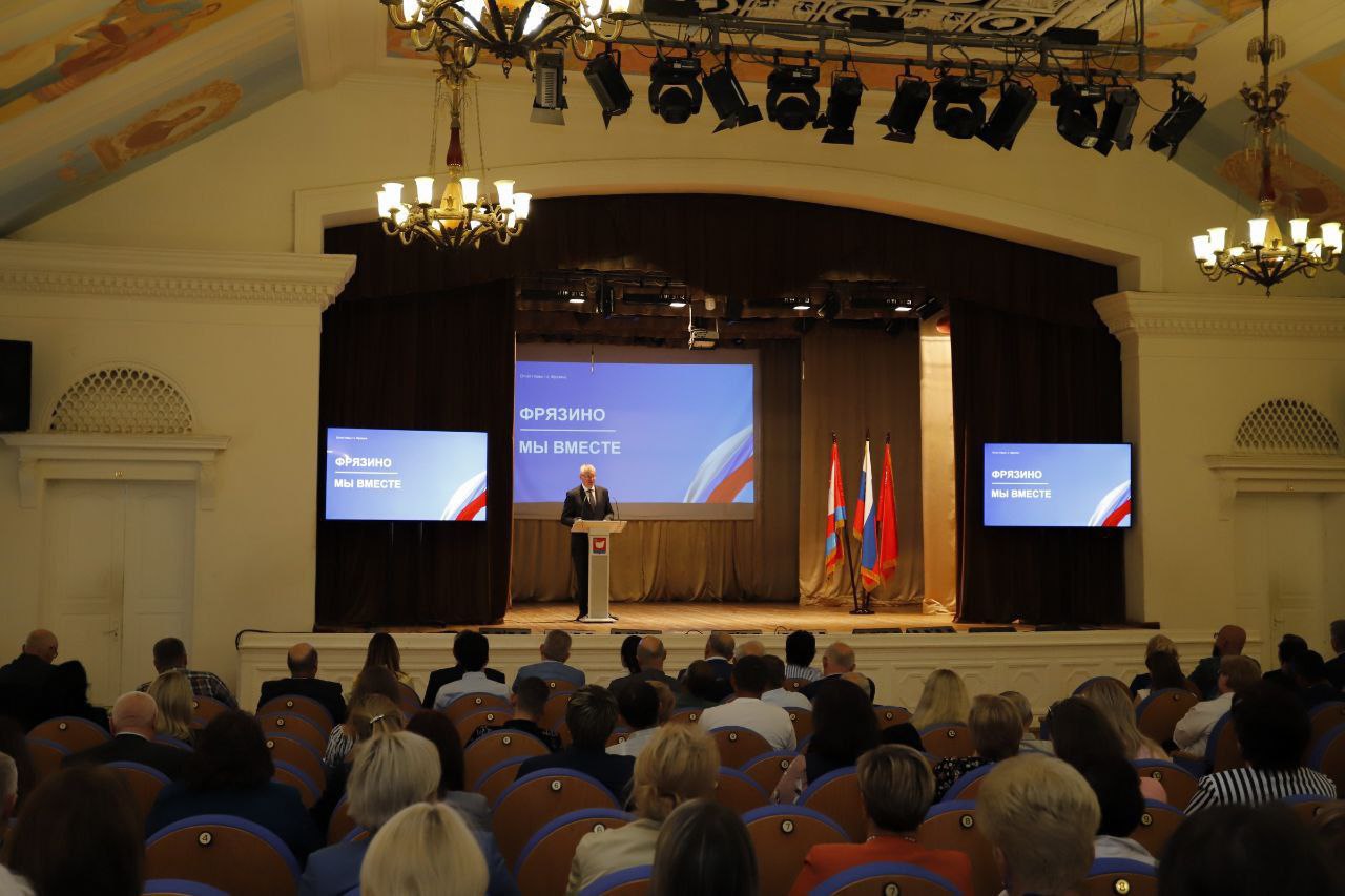 21 июня 2023 года прошел ежегодный отчет главы городского округа Фрязино