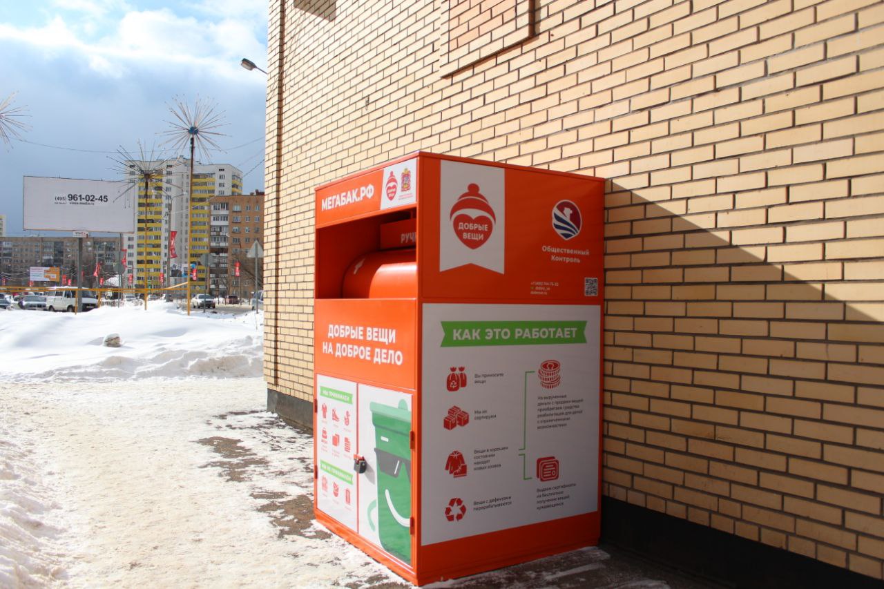 Ящики для приема текстиля появились во Фрязино!