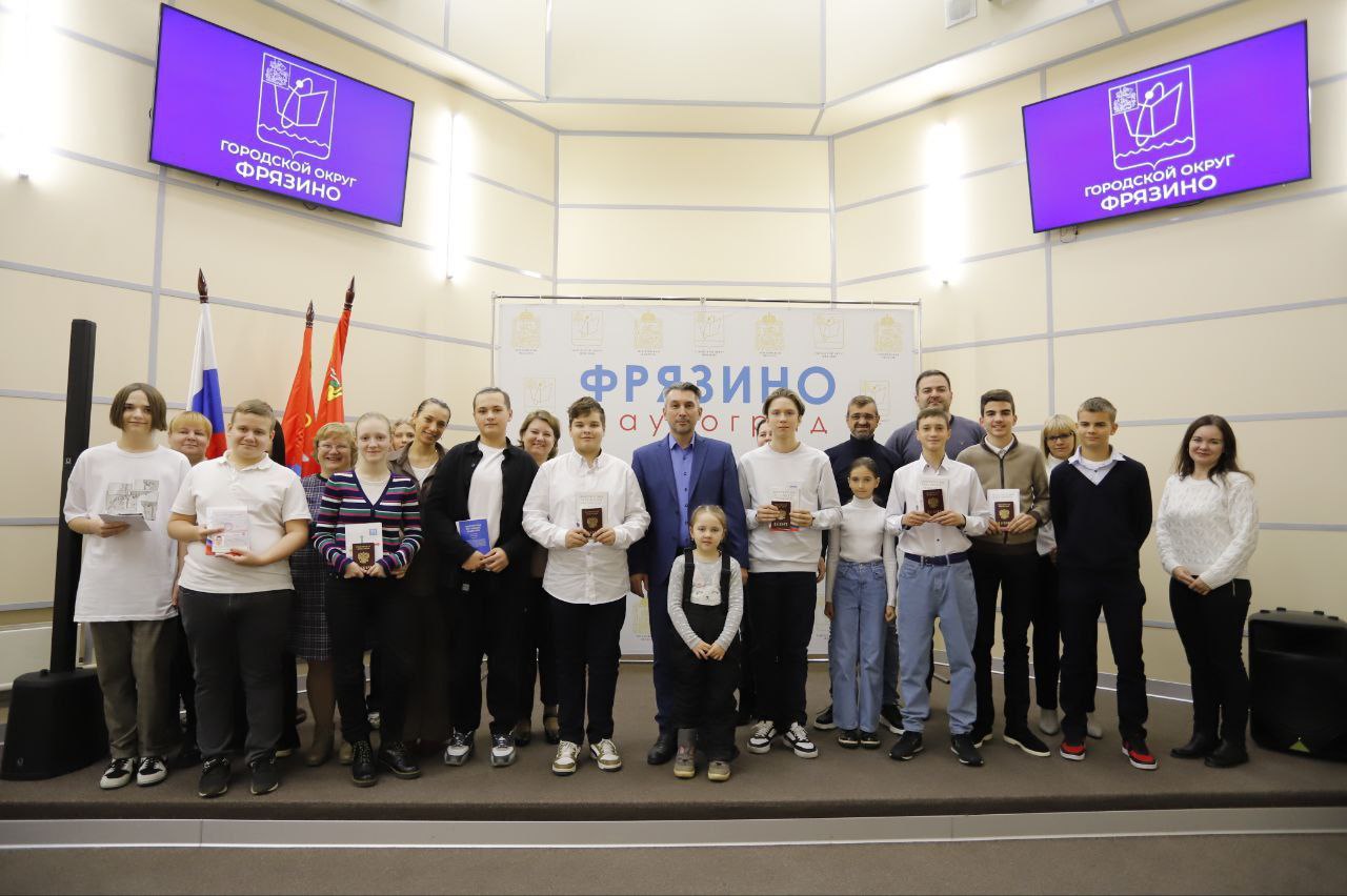 Первый заместитель главы администрации вручил юным жителям Фрязино их первые паспорта