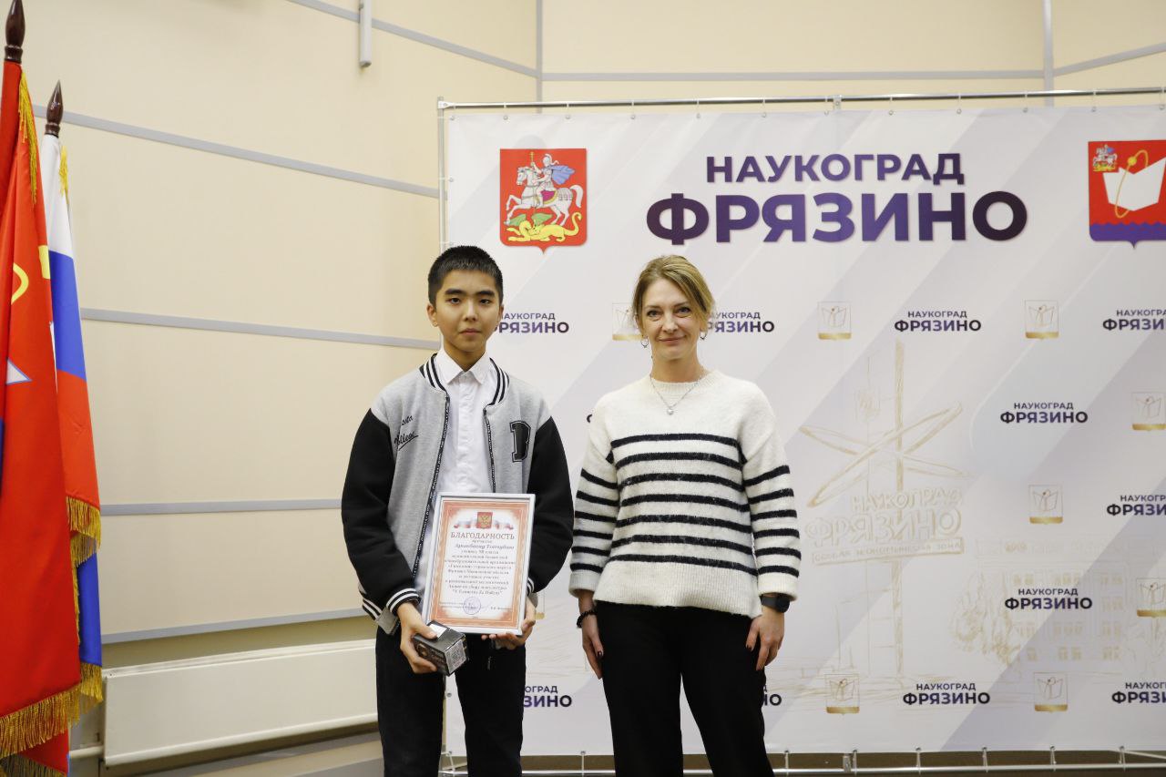 В наукограде Фрязино состоялась торжественная церемония награждения участников областных экологических акций «БУМ БАТЛ» и «В Единстве за Победу»