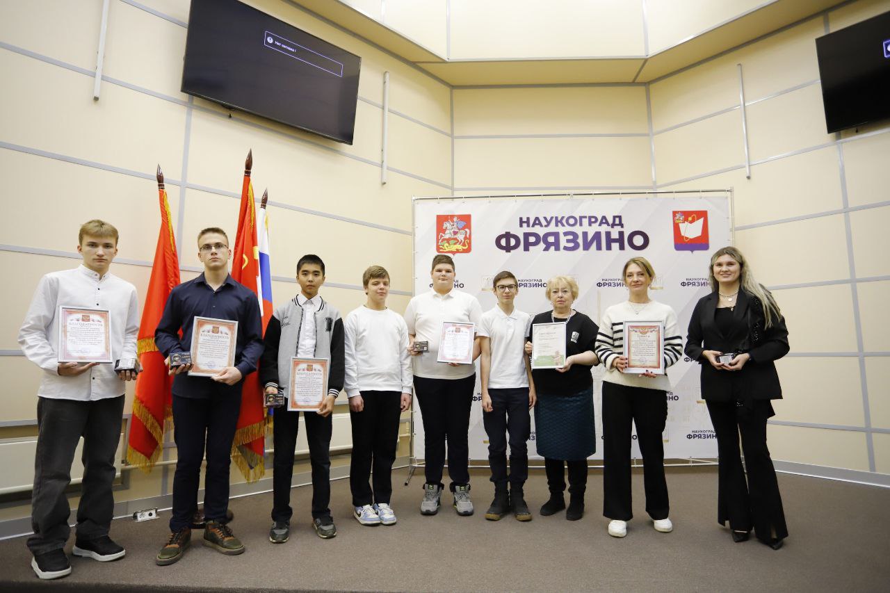 В наукограде Фрязино состоялась торжественная церемония награждения участников областных экологических акций «БУМ БАТЛ» и «В Единстве за Победу»