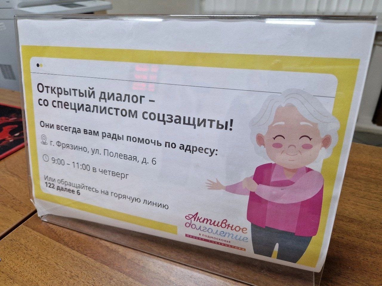 Первый заместитель главы городского округа Фрязино Нодар Бощеван проверил работу фрязинского МФЦ на улице Центральной