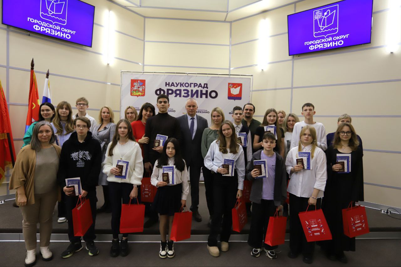 Глава городского округа Фрязино Дмитрий Воробьев вручил первые паспорта юным фрязинцам