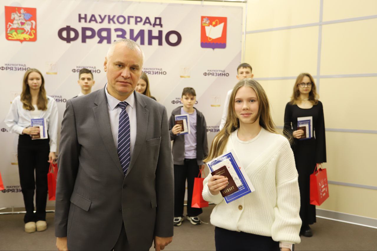 Глава городского округа Фрязино Дмитрий Воробьев вручил первые паспорта юным фрязинцам