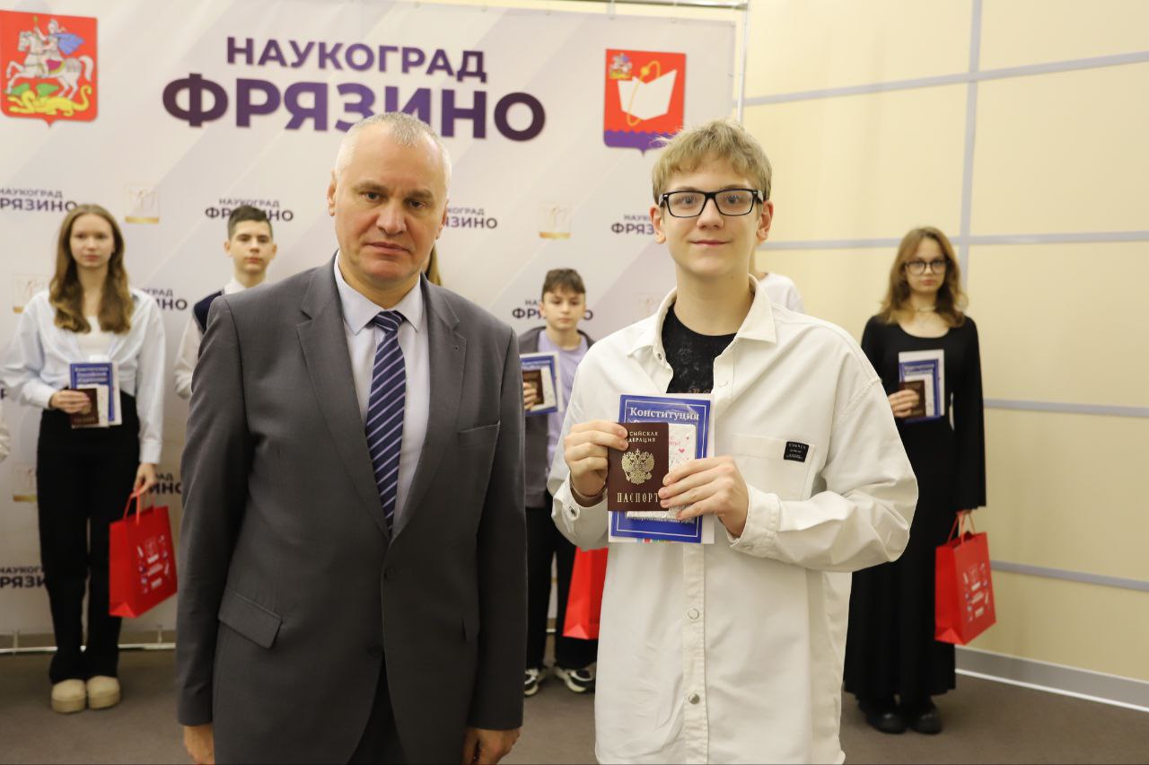 Глава городского округа Фрязино Дмитрий Воробьев вручил первые паспорта юным фрязинцам