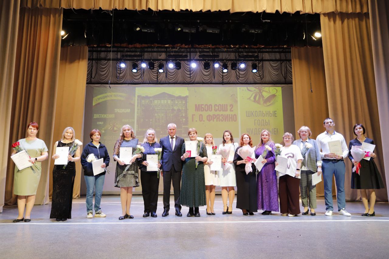 Глава городского округа Фрязино Дмитрий Воробьев совместно с председателем Совета депутатов Еленой Романовой поздравили коллектив МБОО СОШ №2 с юбилеем учреждения