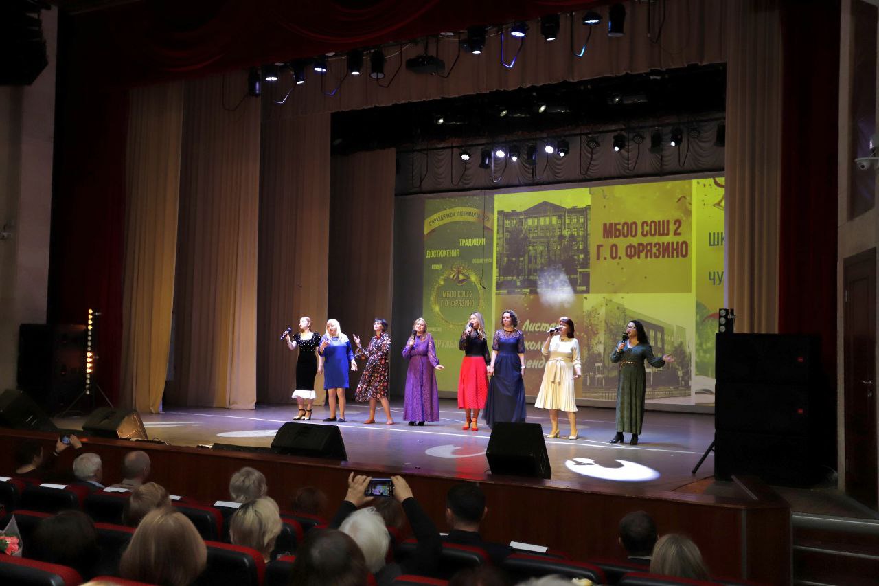 Глава городского округа Фрязино Дмитрий Воробьев совместно с председателем Совета депутатов Еленой Романовой поздравили коллектив МБОО СОШ №2 с юбилеем учреждения