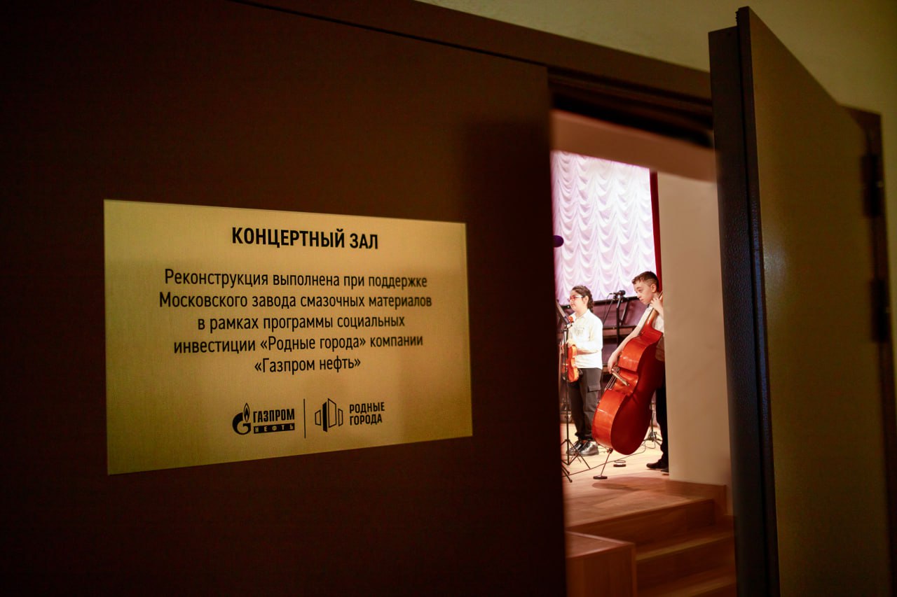 «Газпромнефть-СМ» открыла концертный зал в школе искусств города Фрязино