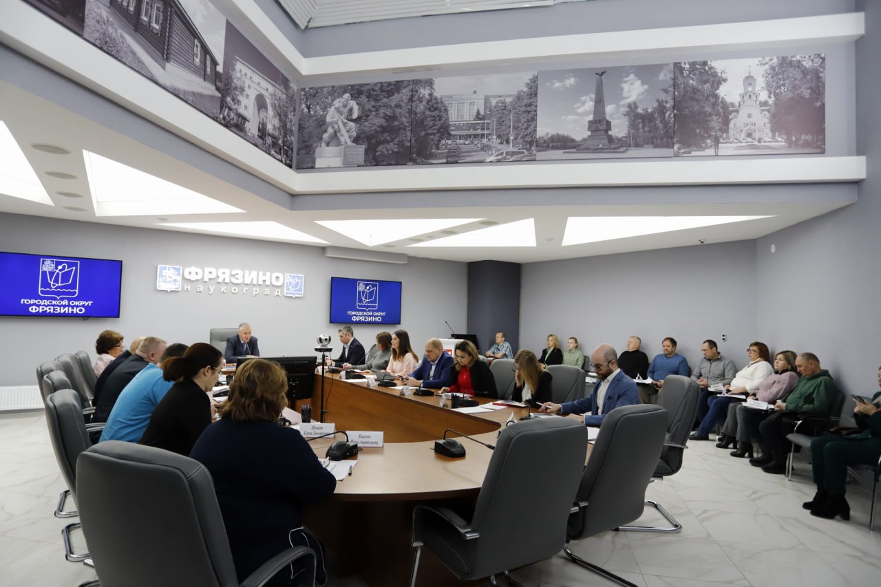 Глава городского округа Фрязино Дмитрий Воробьев провел традиционное оперативное совещание