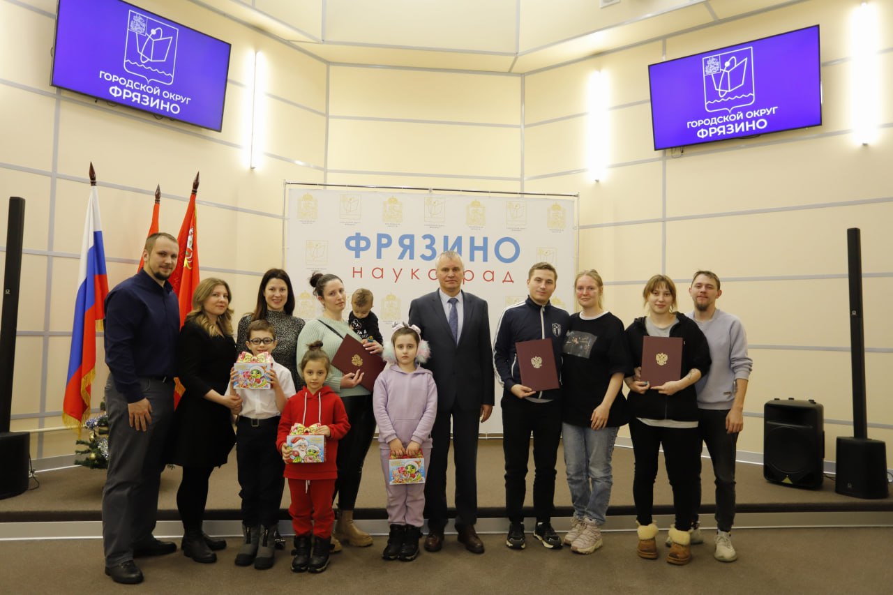 Глава городского округа Фрязино Дмитрий Воробьев вручил молодым семьям свидетельства на приобретение жилья