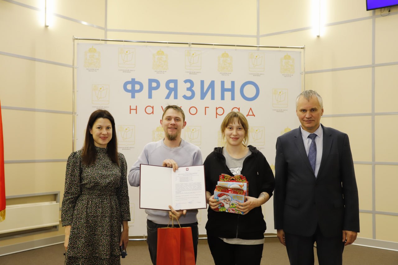 Глава городского округа Фрязино Дмитрий Воробьев вручил молодым семьям свидетельства на приобретение жилья