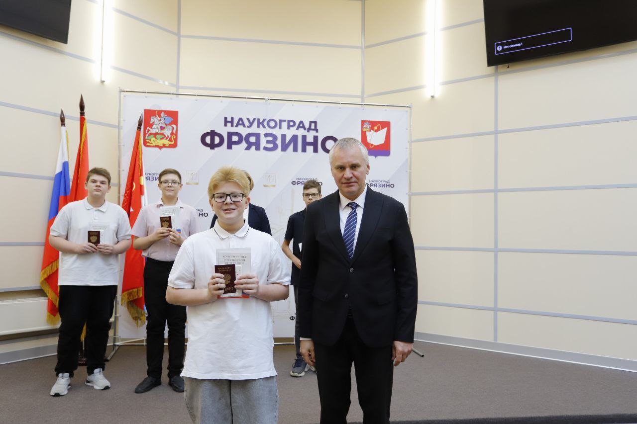 Глава городского округа Фрязино Дмитрий Воробьев вручил первые паспорта и памятные подарки семи юным фрязинцам
