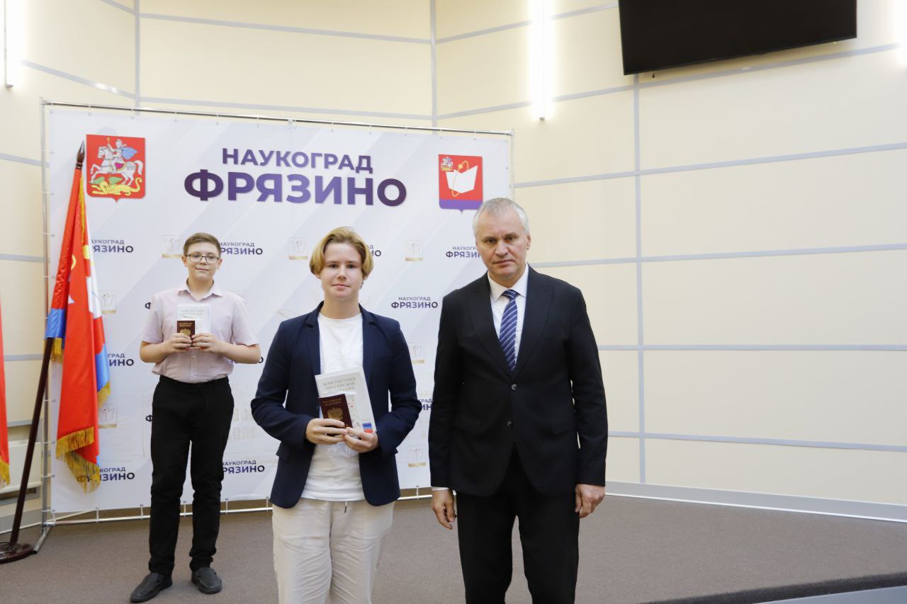 Глава городского округа Фрязино Дмитрий Воробьев вручил первые паспорта и памятные подарки семи юным фрязинцам