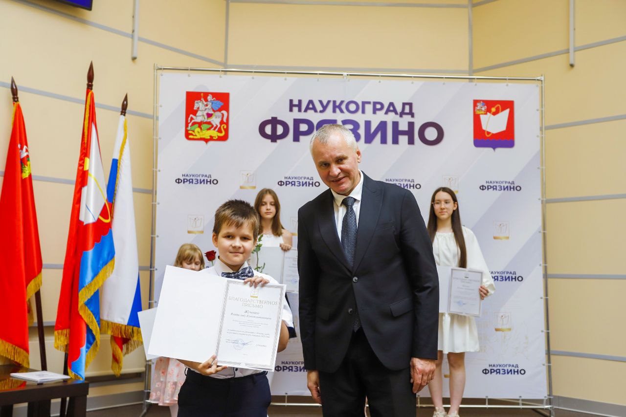 65 юных фрязинцев стали лауреатами стипендии Главы