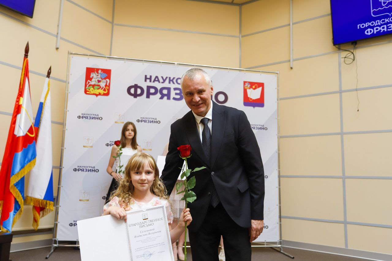 65 юных фрязинцев стали лауреатами стипендии Главы