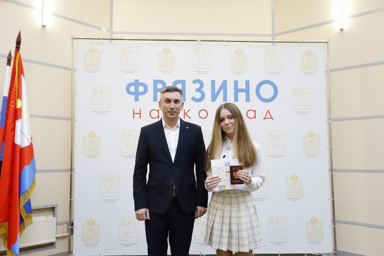 Первый заместитель главы городского округа Фрязино Нодар Бощеван вручил паспорта юным фрязинцам