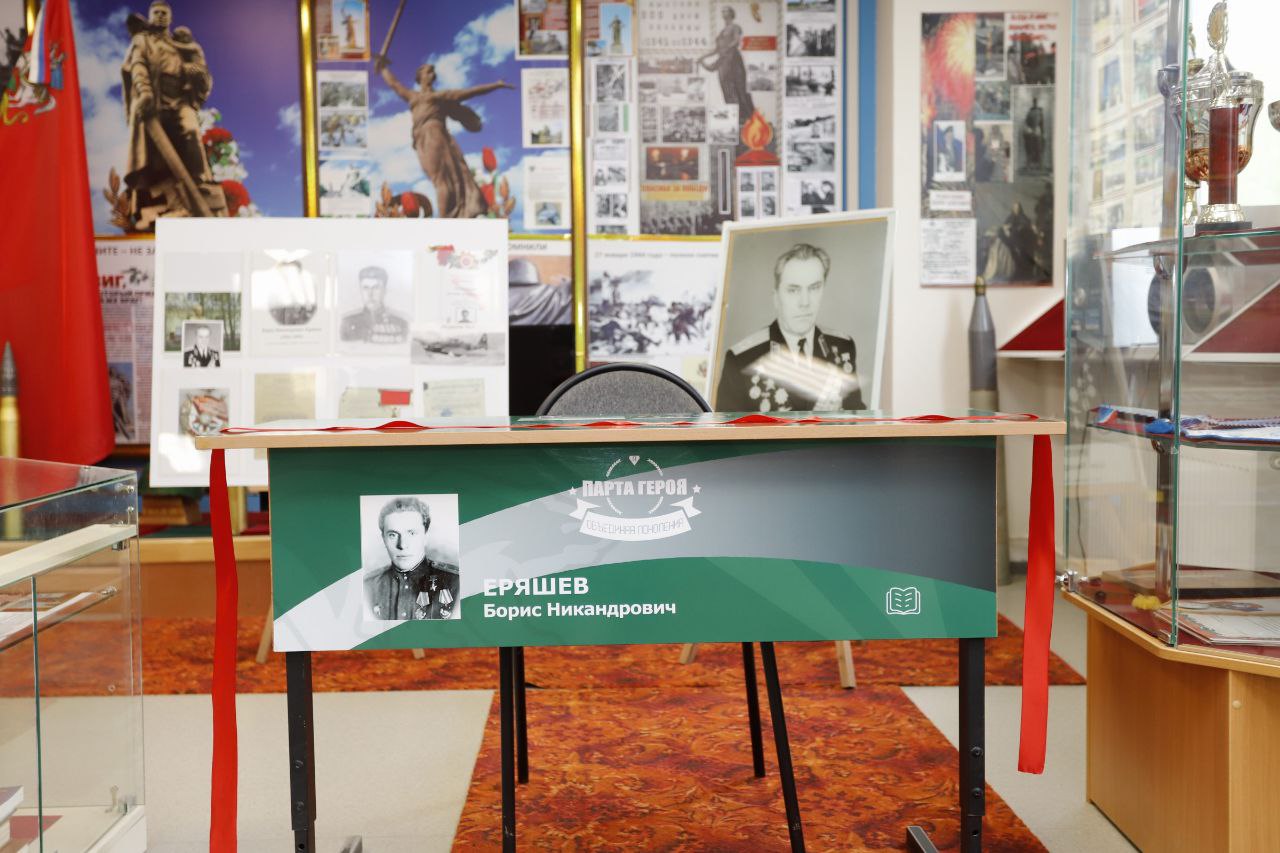 Парту Героя имени Бориса Еряшева открыли в Лицее