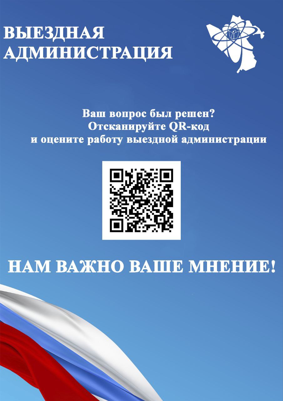 «Выездная администрация» 23 мая 2024 года