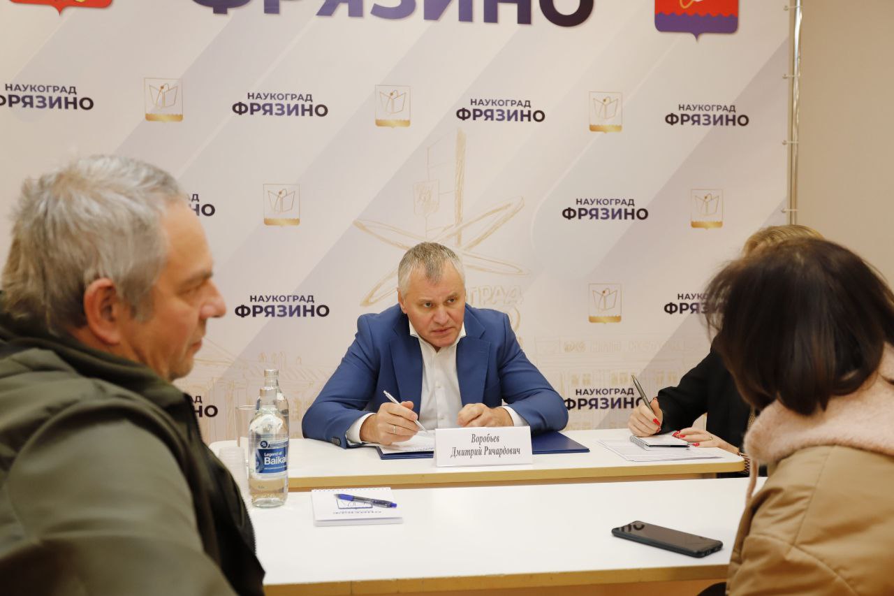 Глава городского округа Фрязино Дмитрий Воробьев провел открытую встречу по вопросам жилищно-коммунального хозяйства