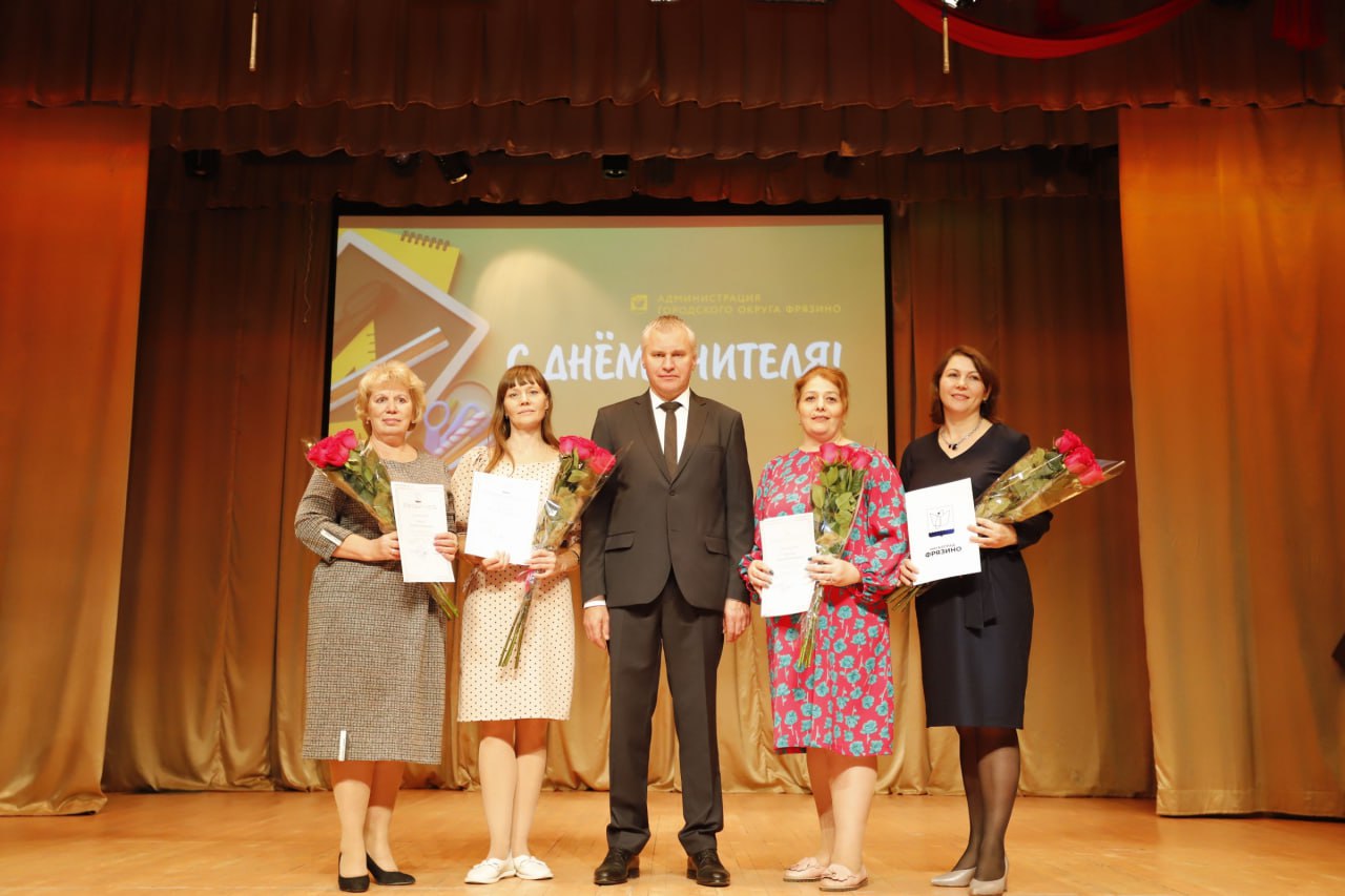 Глава городского округа Фрязино Дмитрий Воробьев поздравил учителей и работников дошкольного образования с их профессиональными праздниками