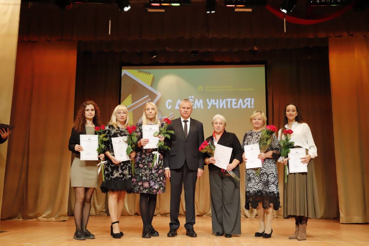Глава городского округа Фрязино Дмитрий Воробьев поздравил учителей и работников дошкольного образования с их профессиональными праздниками